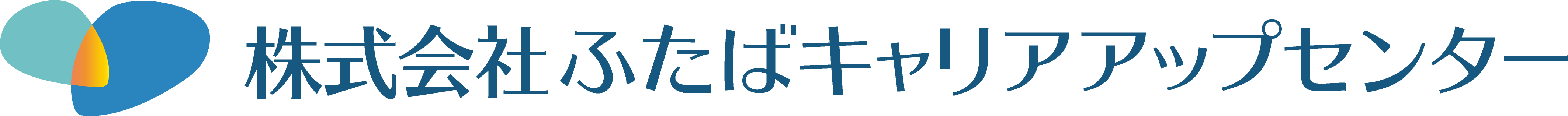 株式会社ふたばキャリアアップセンター